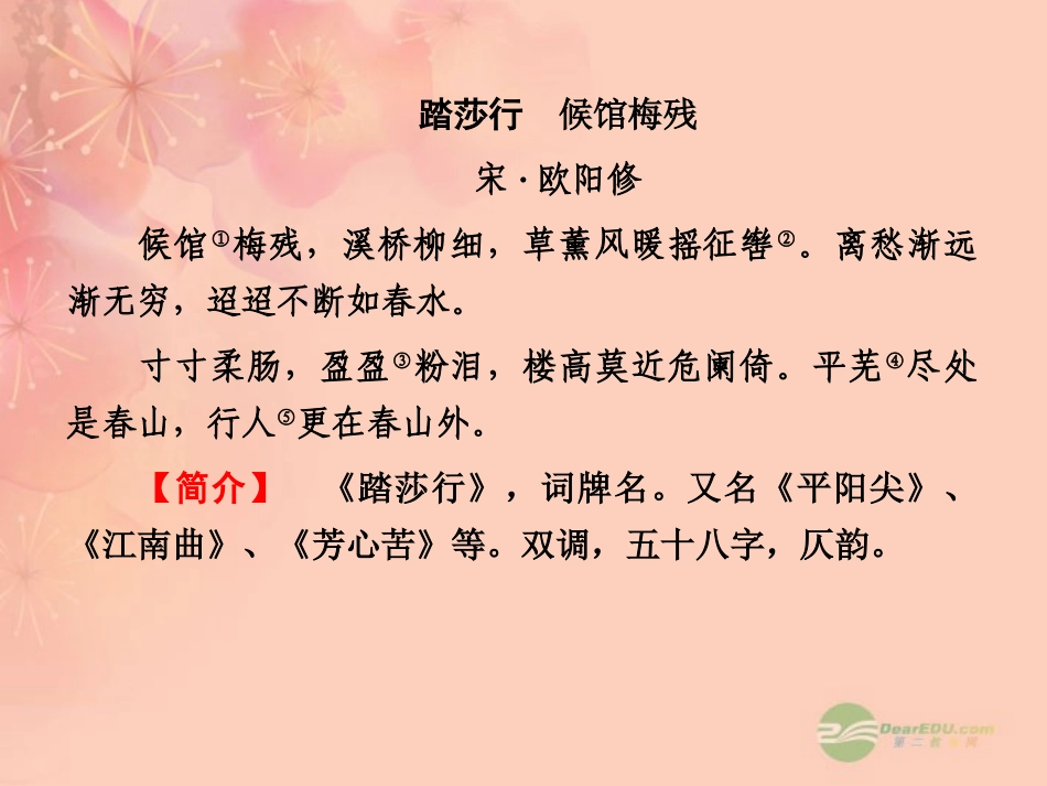 高中语文 1推荐作品 咏怀八十二首(其一))(杂诗十二首(其二))(越中览古)(一剪梅)(今别离(其一))课件 新人教版选修(中国古代诗歌散文欣赏) 课件_第3页