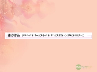 高中语文 1推荐作品 咏怀八十二首(其一))(杂诗十二首(其二))(越中览古)(一剪梅)(今别离(其一))课件 新人教版选修(中国古代诗歌散文欣赏) 课件