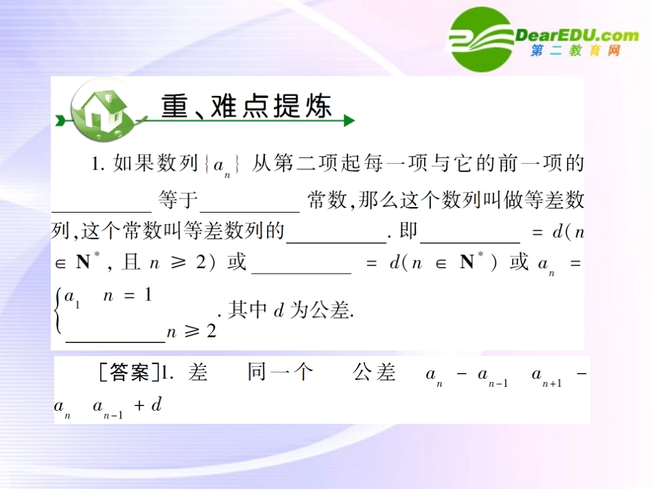 高考数学 第三章 第二节等差数列课件_第2页