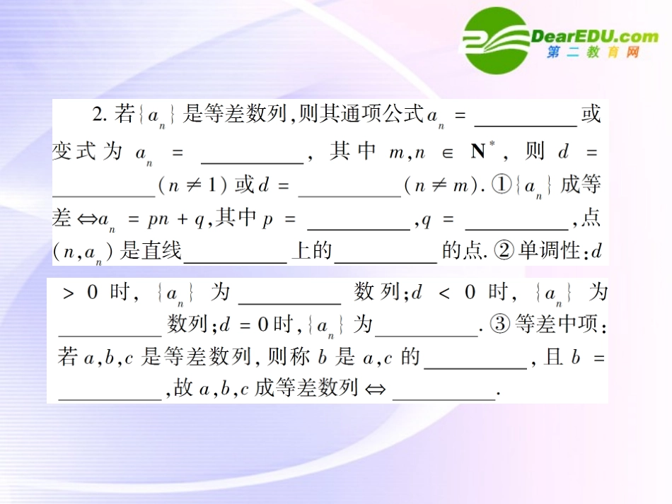 高考数学 第三章 第二节等差数列课件_第3页