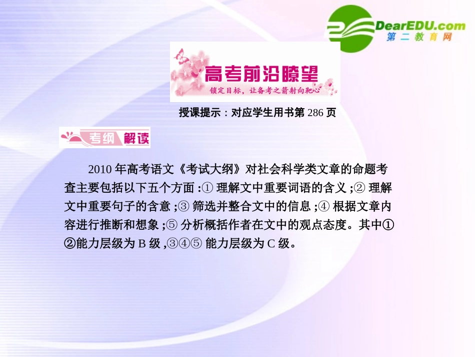 高考语文 科学类文章阅读模块突破复习课件_第3页