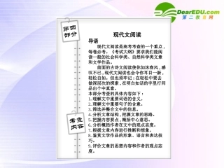 高考语文 科学类文章阅读模块突破复习课件