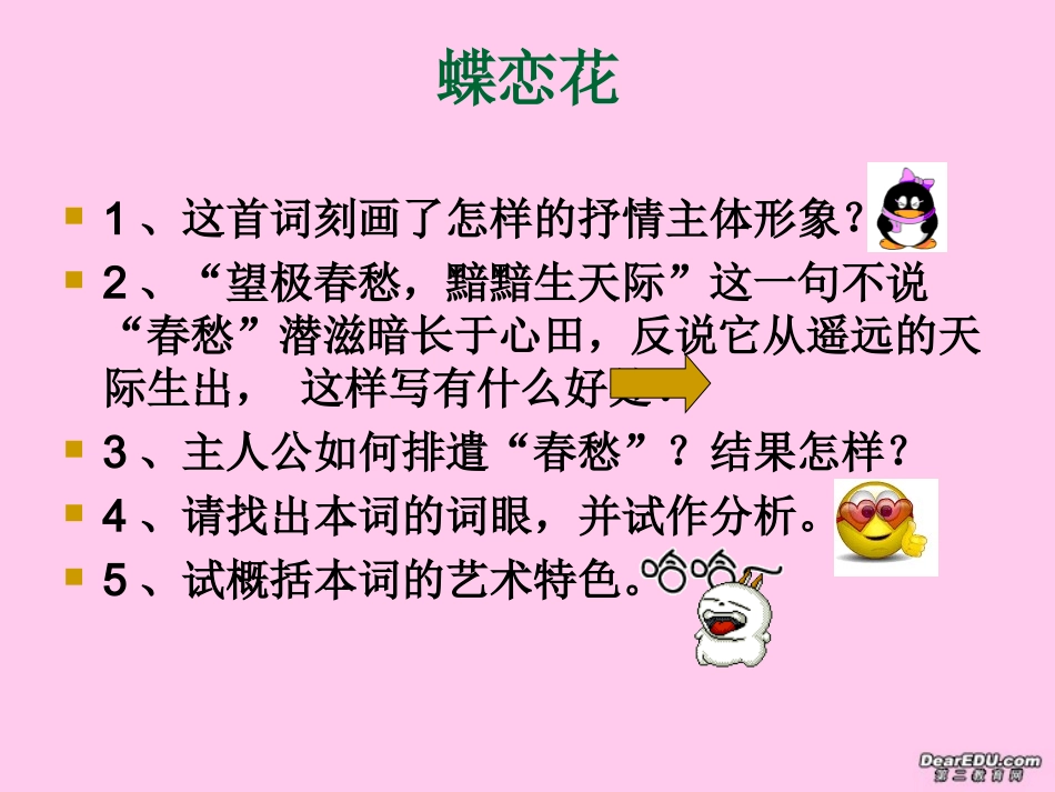 高中语文柳永词两首课件 新课标 人教版 必修4 课件_第3页