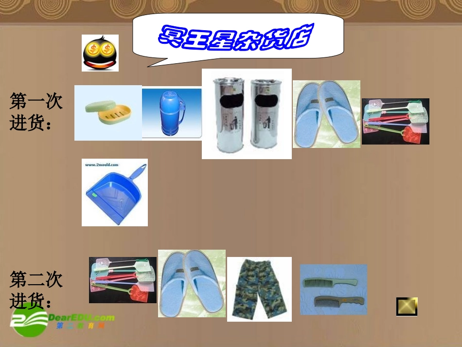 高中数学 122(集合之间的运算)课件 新人教A版必修1 课件_第3页