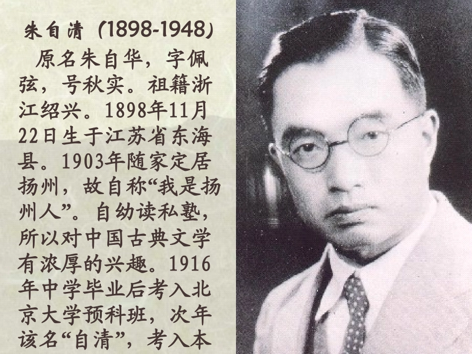 高中语文(荷塘月色)课件 新人教版必修2 课件_第2页