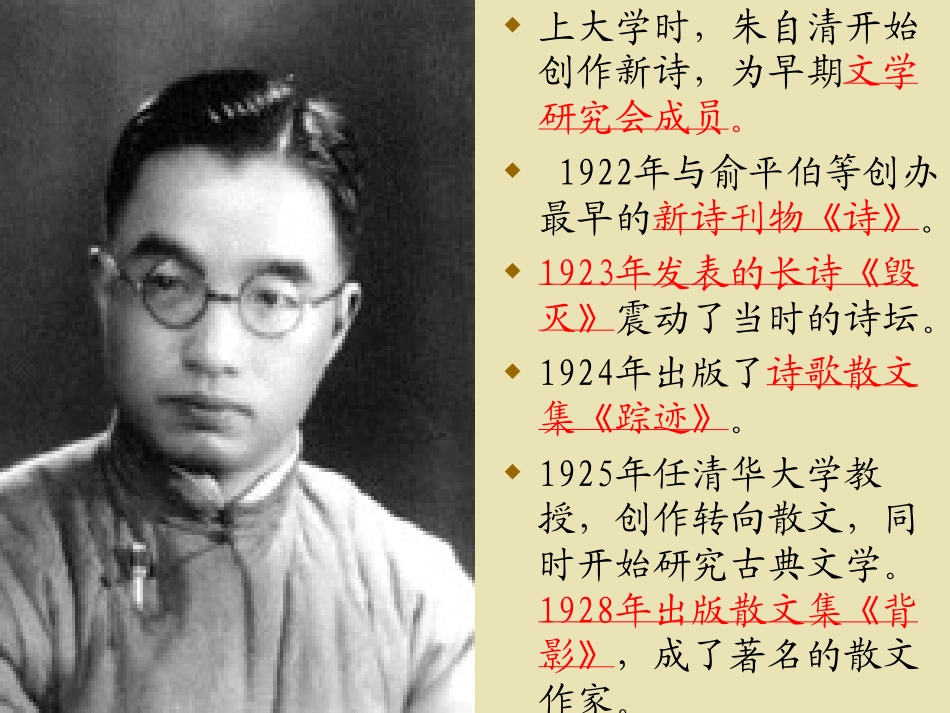 高中语文(荷塘月色)课件 新人教版必修2 课件_第3页