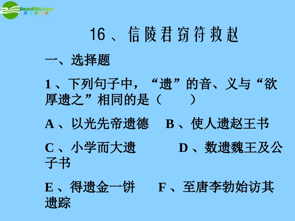 高中语文(信陵君窃符救赵)课件3 北京版选修1 课件_第1页