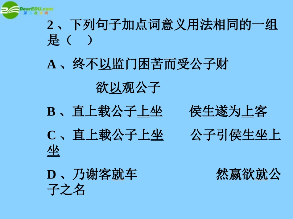 高中语文(信陵君窃符救赵)课件3 北京版选修1 课件_第2页