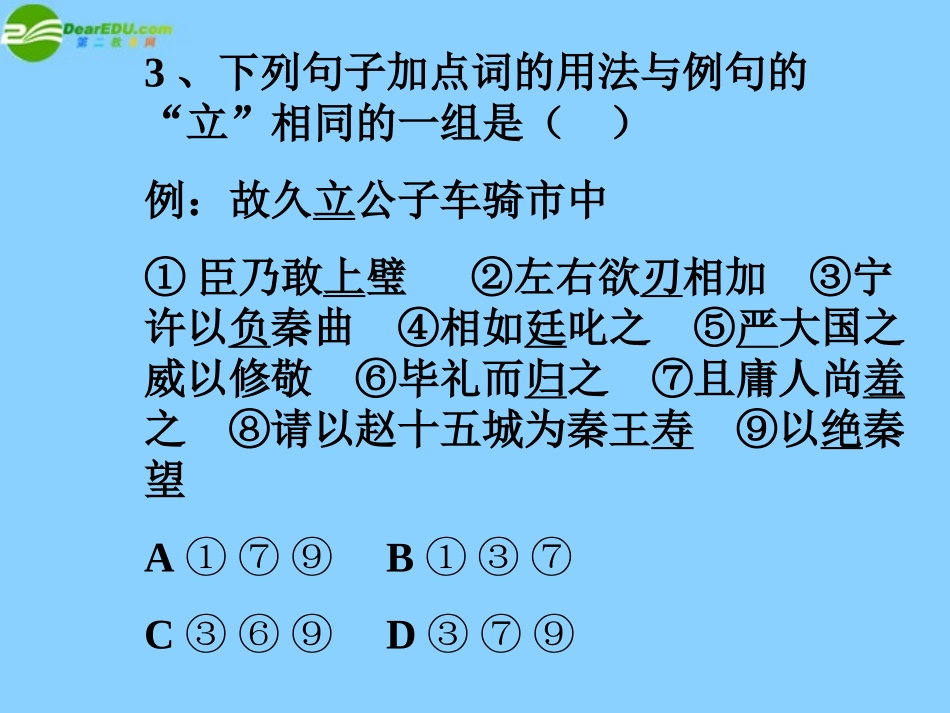 高中语文(信陵君窃符救赵)课件3 北京版选修1 课件_第3页