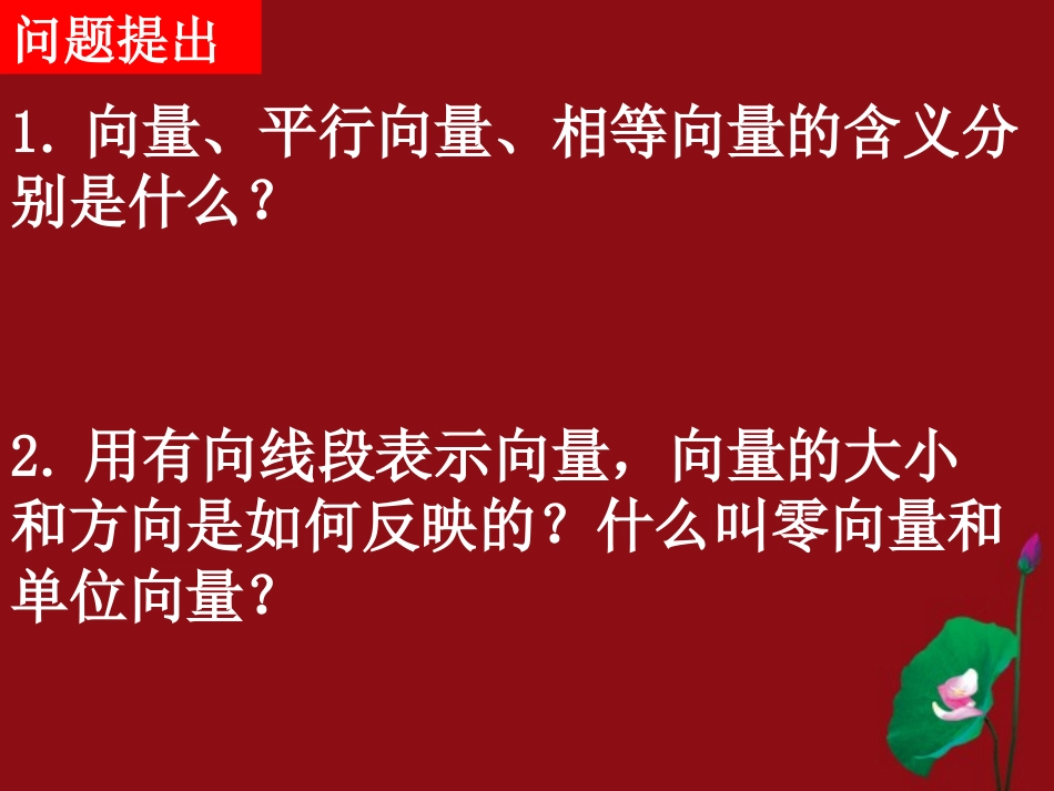 高中数学 221向量加法运算及其几何意义课件 新人教A版必修4 课件_第2页