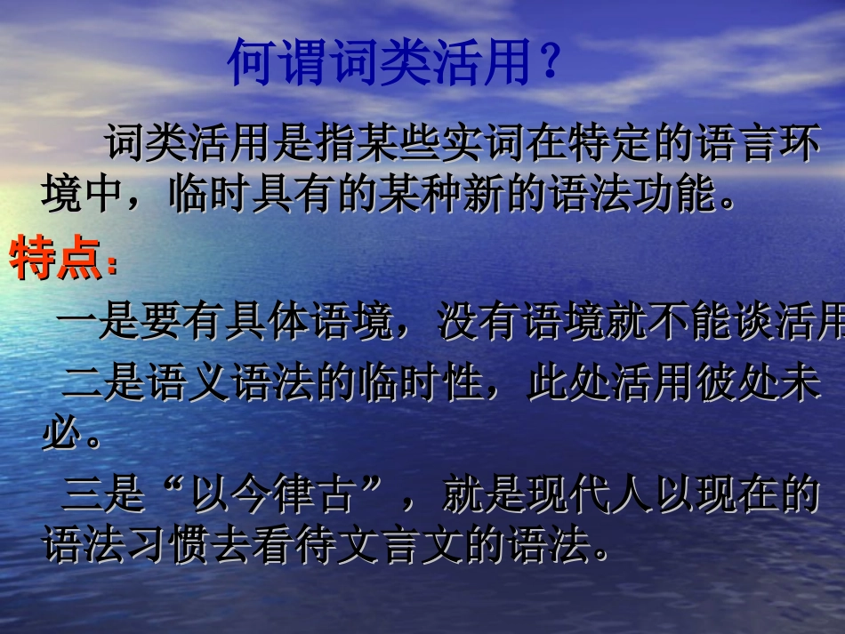 高考语文 文言文复习之词类活用课件_第2页