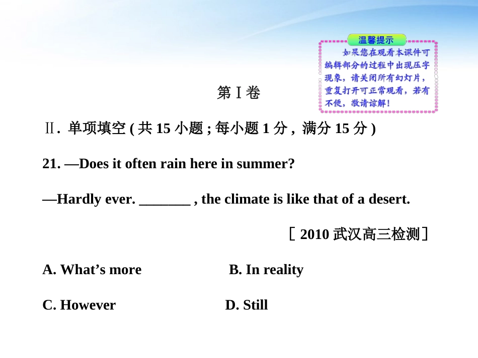 高考英语一轮复习 Units 1-2精品课件 新人教版选修9 课件_第2页