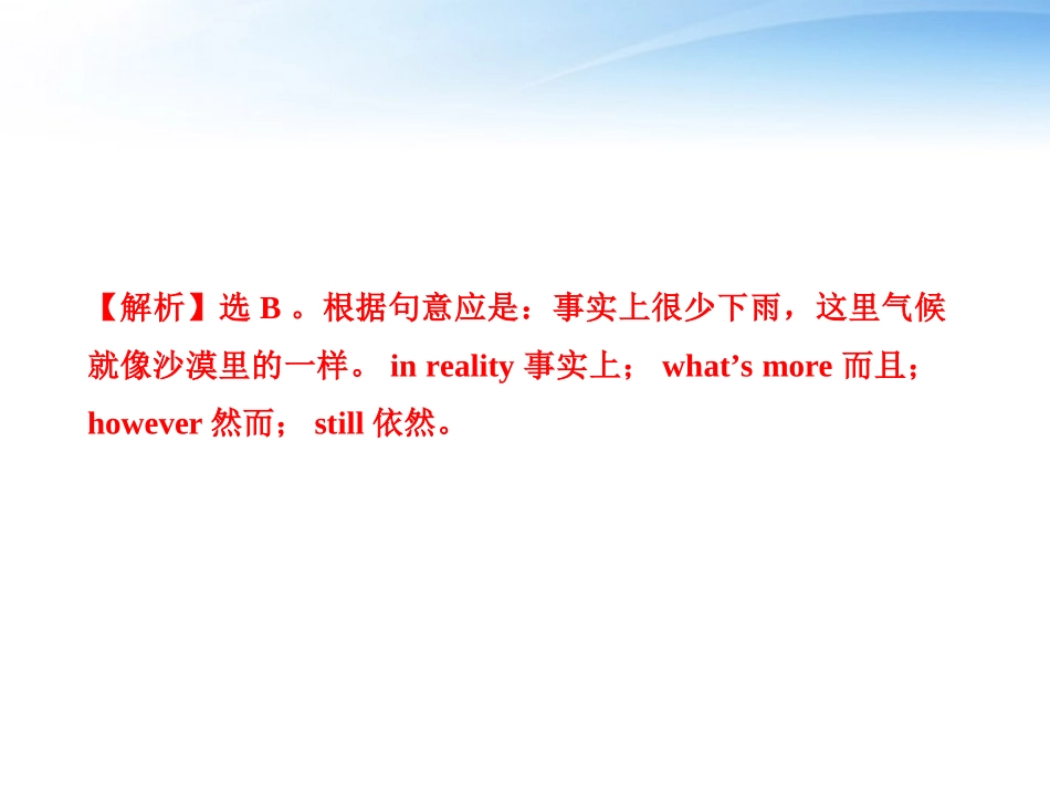 高考英语一轮复习 Units 1-2精品课件 新人教版选修9 课件_第3页