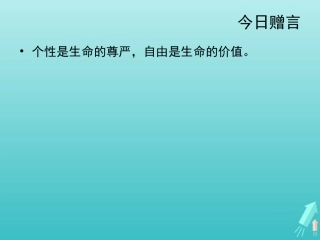 高中语文5苏轼词两首_定风波课件2新人教版必修4 课件