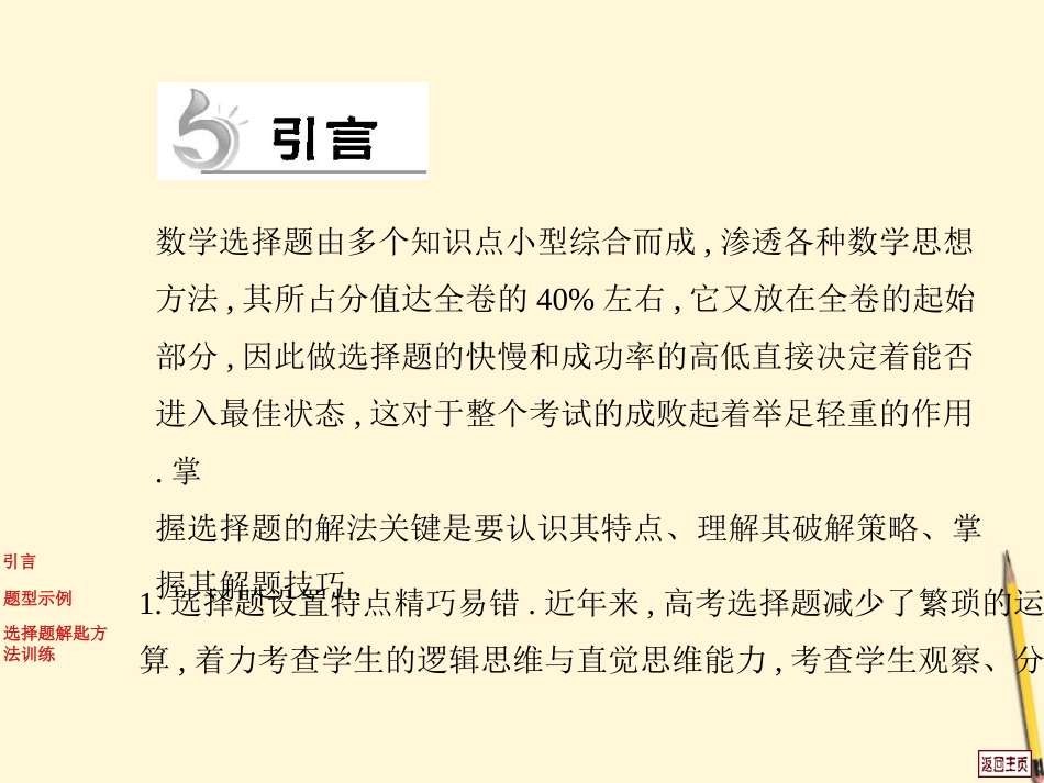 高考数学(热点重点难点专题透析)专题复习 第9专题高考中选择题的解题方法课件 理 课件_第3页