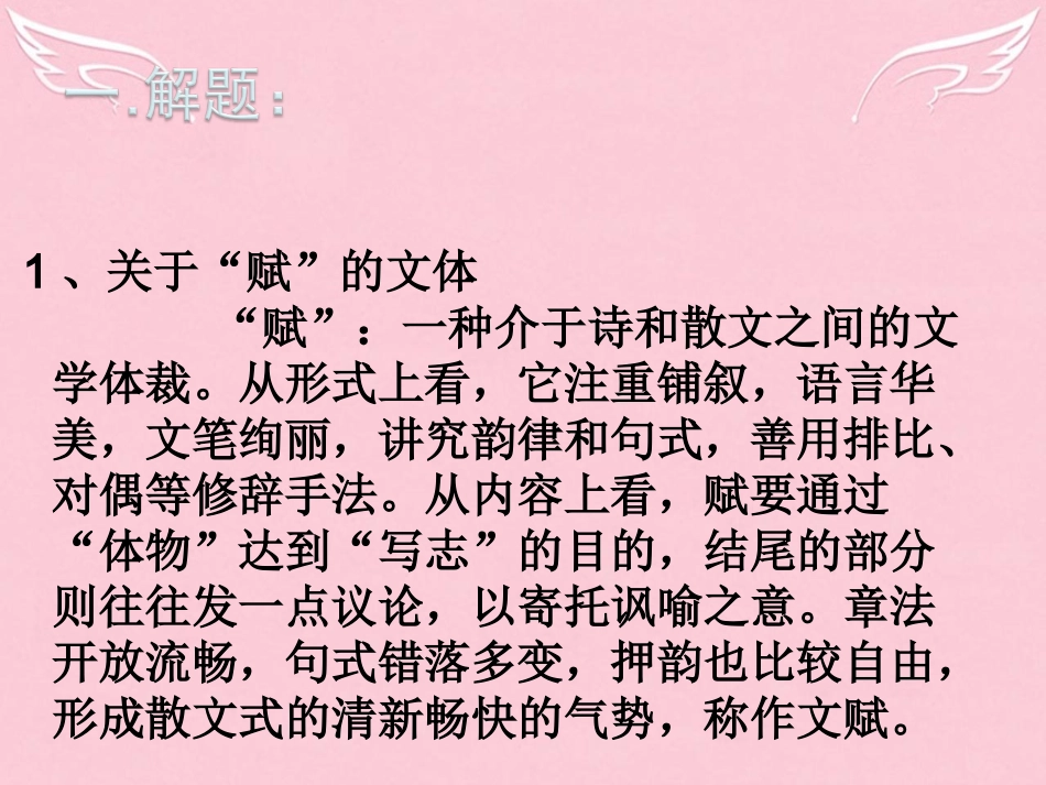 高中语文第三专题阿房宫赋课件苏教版必修2 课件_第2页