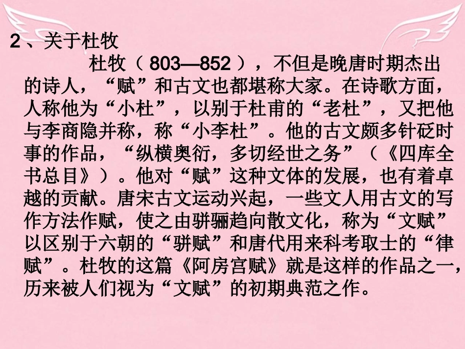 高中语文第三专题阿房宫赋课件苏教版必修2 课件_第3页