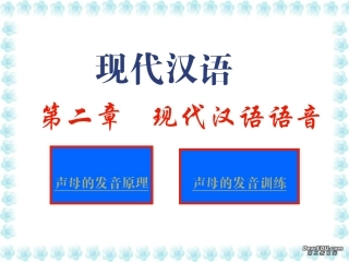 高三语文现代汉语语音 声母的分类 描写和发音 课件