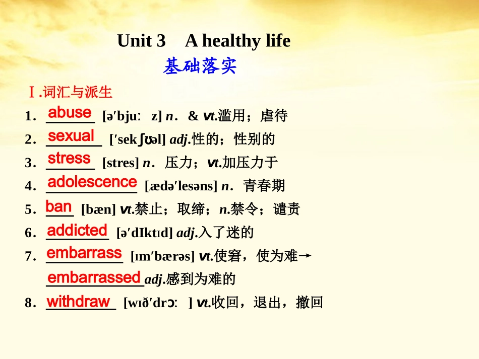 高考英语 Unit3A healthy life课件 新人教版选修6 课件_第1页