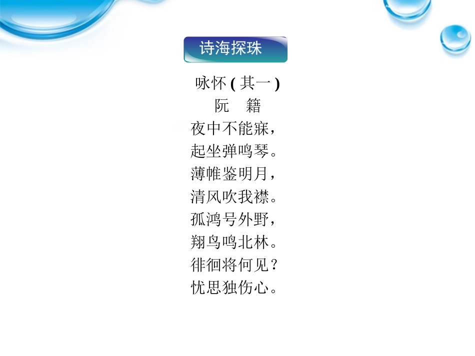 高中语文 39 春末闲谈课件 语文版必修5 课件_第2页