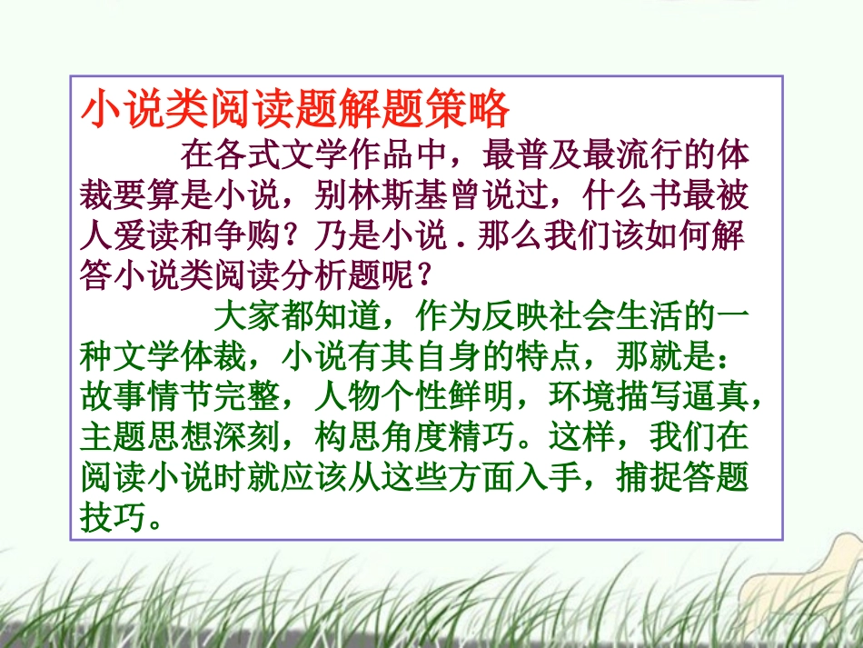 高考语文 小说复习课件_第2页