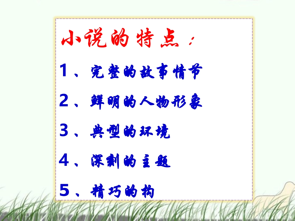 高考语文 小说复习课件_第3页