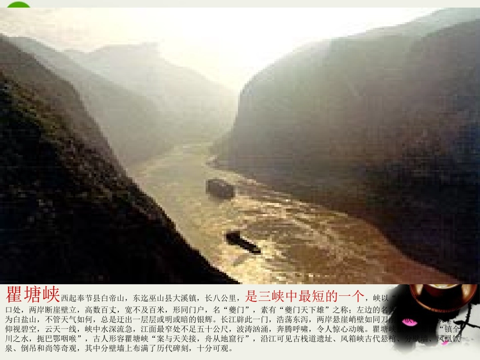 高中英语 Module5(A Trip Along the Three Gorges)课件1(33张PPT)外研版必修4 课件_第2页
