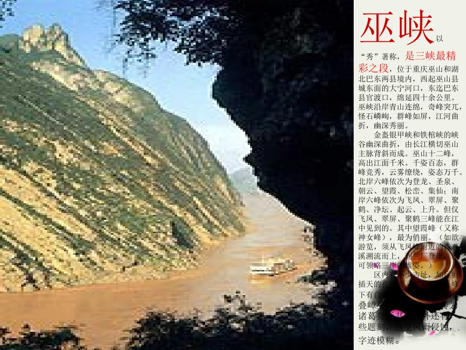 高中英语 Module5(A Trip Along the Three Gorges)课件1(33张PPT)外研版必修4 课件_第3页