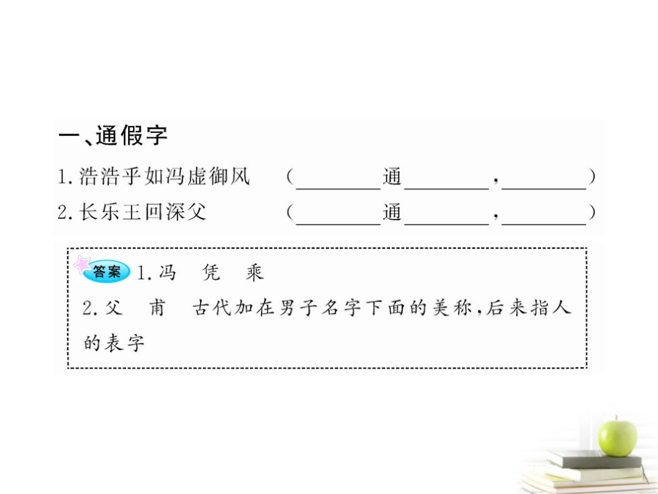 高中语文全程复习方略(赤壁赋)(游褒禅山记)课件 新人教版必修2(湖南专用) 课件_第3页