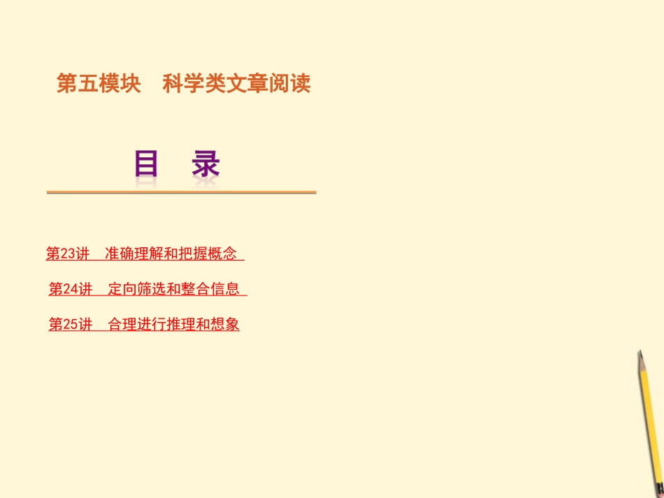 高考语文一轮复习 第5模块精品课件 大纲人教版 课件_第1页
