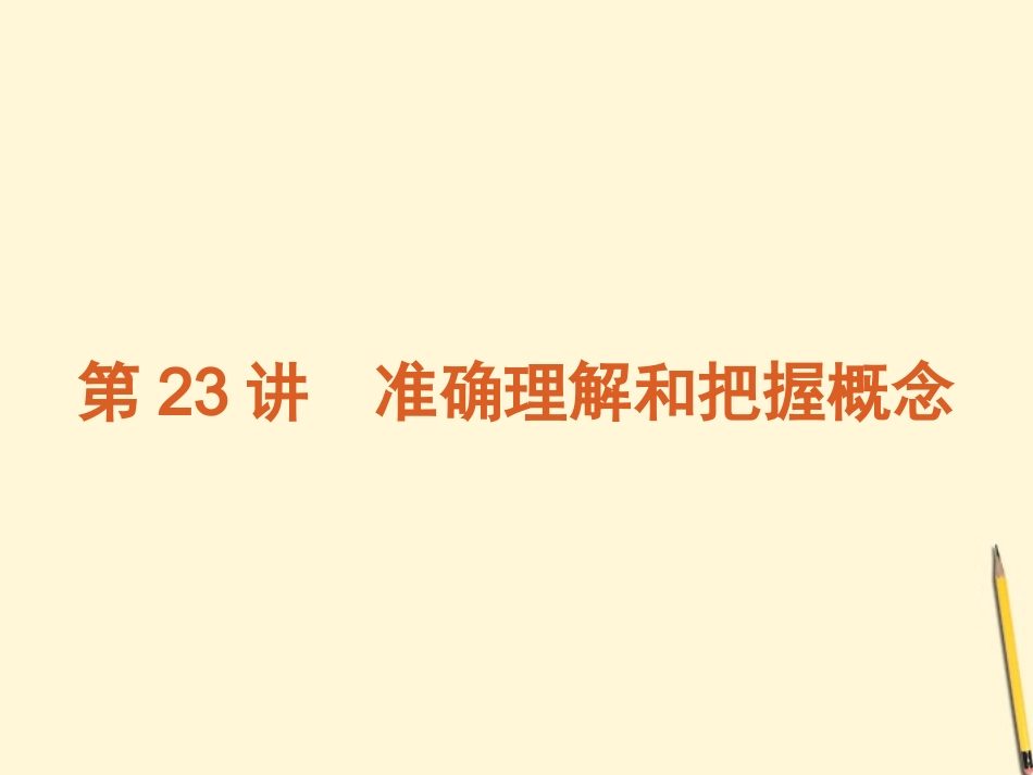 高考语文一轮复习 第5模块精品课件 大纲人教版 课件_第2页
