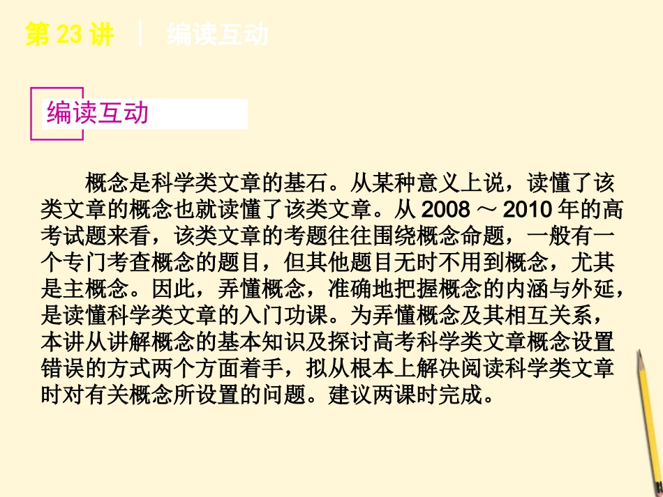高考语文一轮复习 第5模块精品课件 大纲人教版 课件_第3页