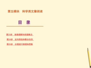 高考语文一轮复习 第5模块精品课件 大纲人教版 课件