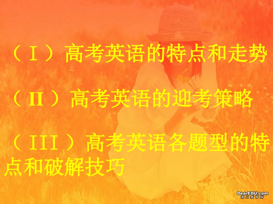高考英语考前指导讲座 试题_第2页