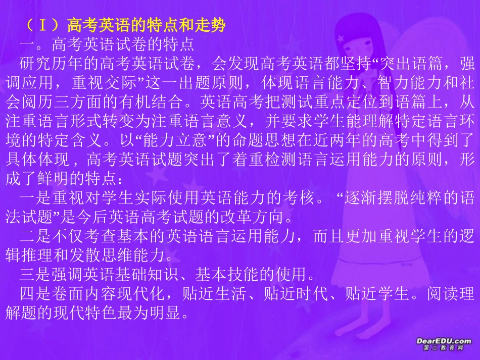 高考英语考前指导讲座 试题_第3页