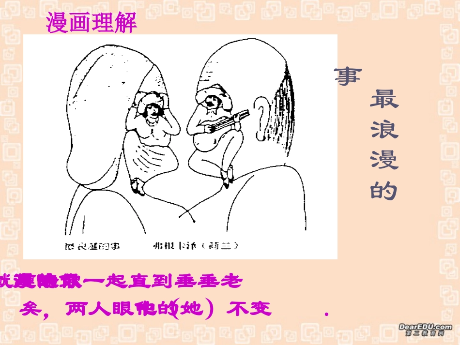 高考语文漫画欣赏 看图立意训练课件_第3页