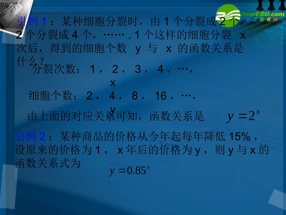 高中数学 211指数函数一课件 新人教A版必修1 课件_第2页