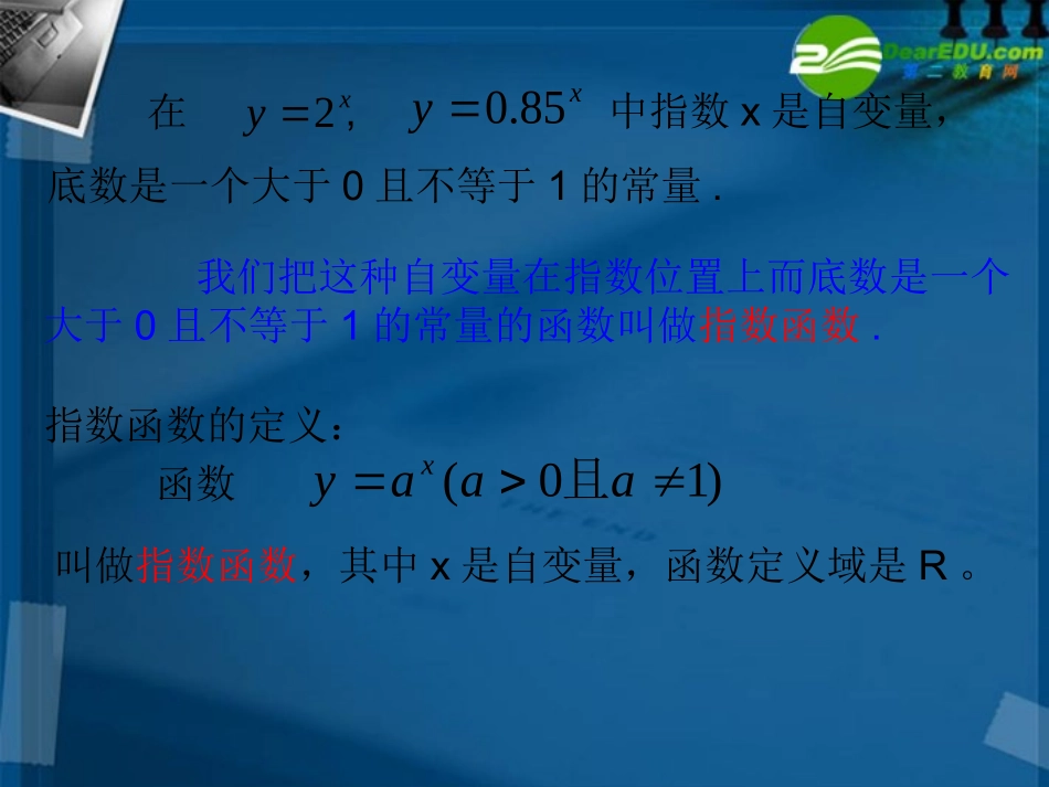 高中数学 211指数函数一课件 新人教A版必修1 课件_第3页