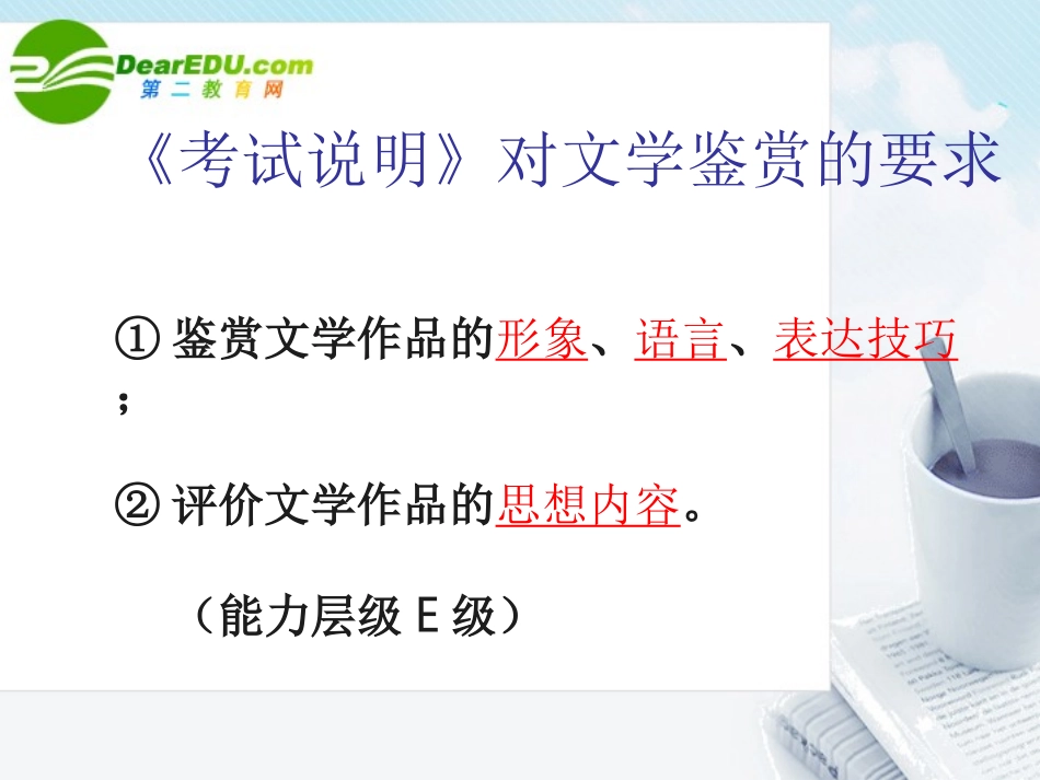 高考语文 诗歌鉴赏解题指要课件_第2页