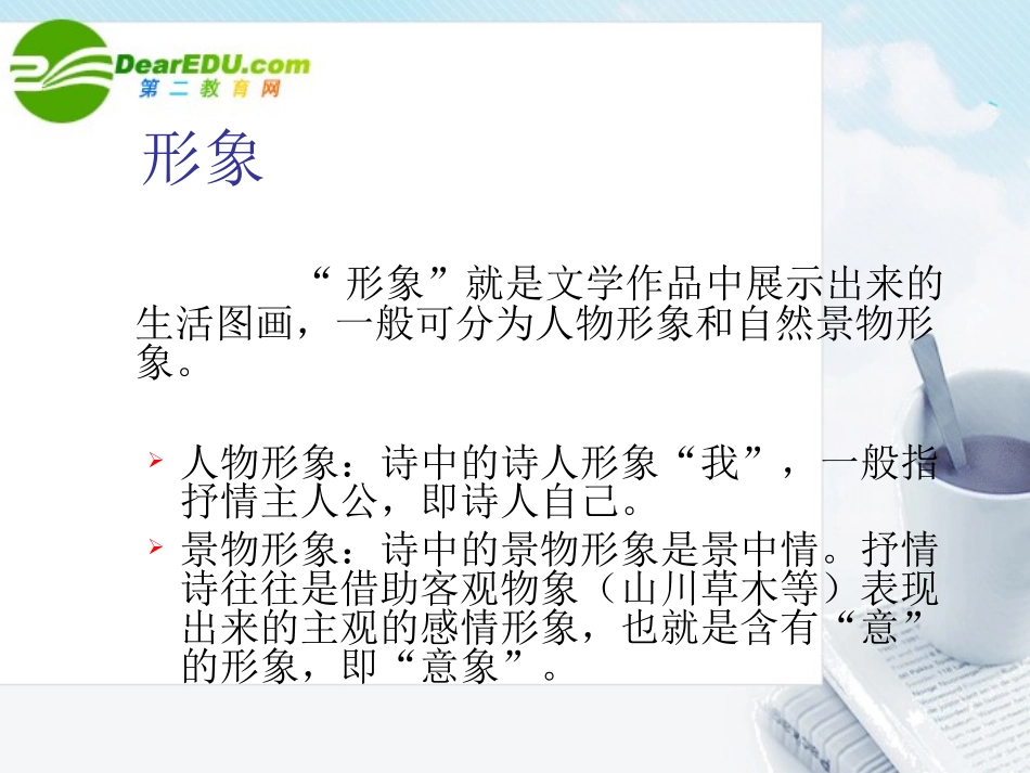 高考语文 诗歌鉴赏解题指要课件_第3页