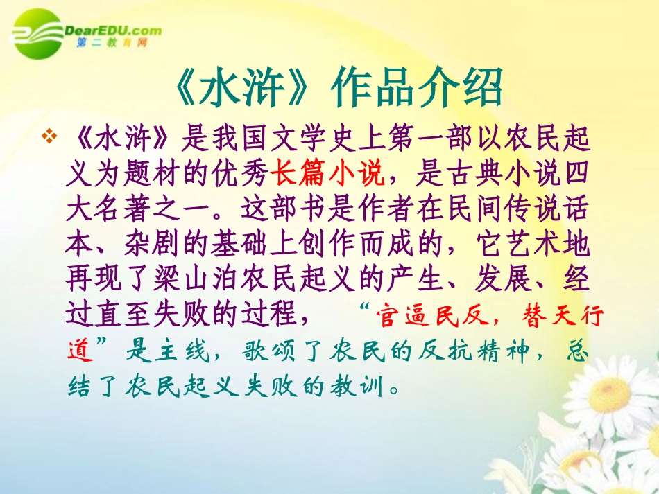 高中语文 11(林教头风雪山神庙)课件 新人教版必修5 课件_第2页