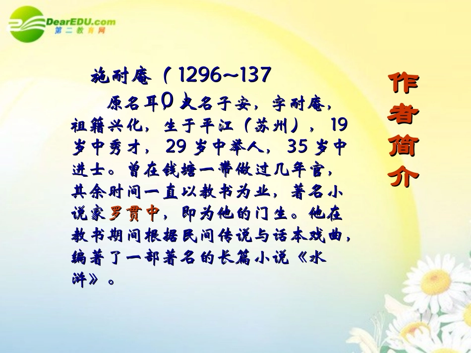 高中语文 11(林教头风雪山神庙)课件 新人教版必修5 课件_第3页