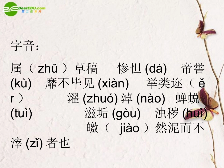 高中语文(屈原列传)课件 鲁人版必修3 课件_第3页