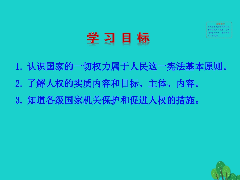 第一框  公民权利的保障书课件 八年级道德与法治下册 第一单元 坚持宪法至上 第一课 维护宪法权威 第1框 公民权利的保障书课件+素材 新人教版 八年级道德与法治下册 第一单元 坚持宪法至上 第一课 维护宪法权威 第1框 公民权利的保障书课件+素材 新人教版_第3页