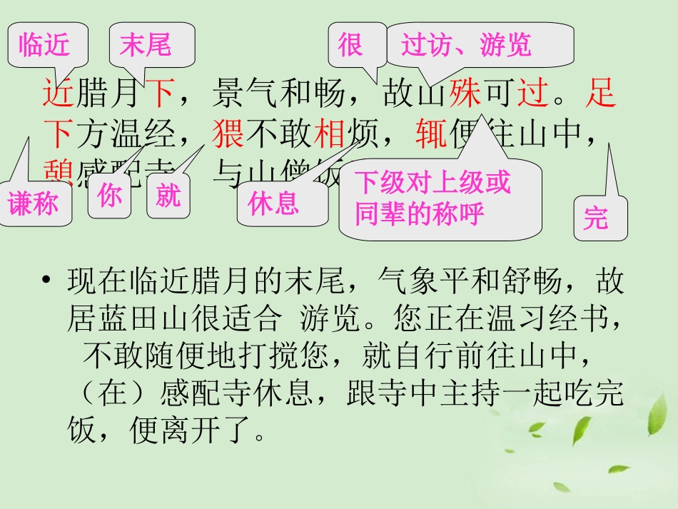 高中语文 第9课 山中与裴秀才迪书课件 粤教版选修2(唐宋散文选读) 课件_第2页