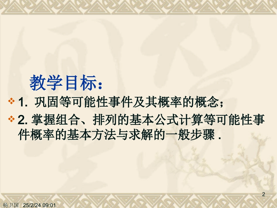 随机事件的概率(第三课时) 高二数学随机事件的概率课件[整理四课时]人教版 高二数学随机事件的概率课件[整理四课时]人教版_第2页