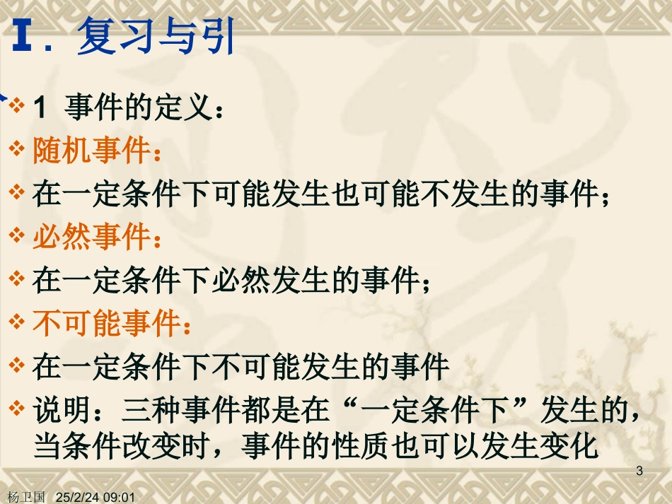 随机事件的概率(第三课时) 高二数学随机事件的概率课件[整理四课时]人教版 高二数学随机事件的概率课件[整理四课时]人教版_第3页