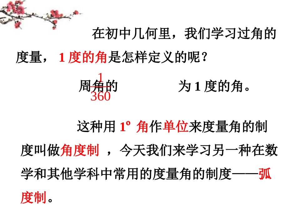 福建省福鼎市高一数学(弧度制)课件_第2页