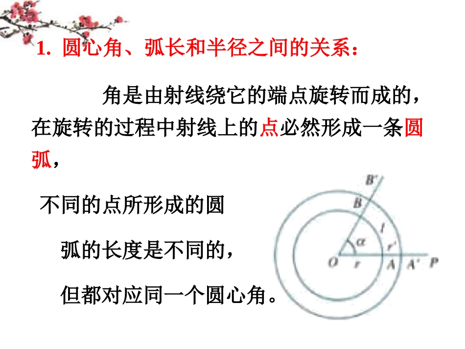 福建省福鼎市高一数学(弧度制)课件_第3页