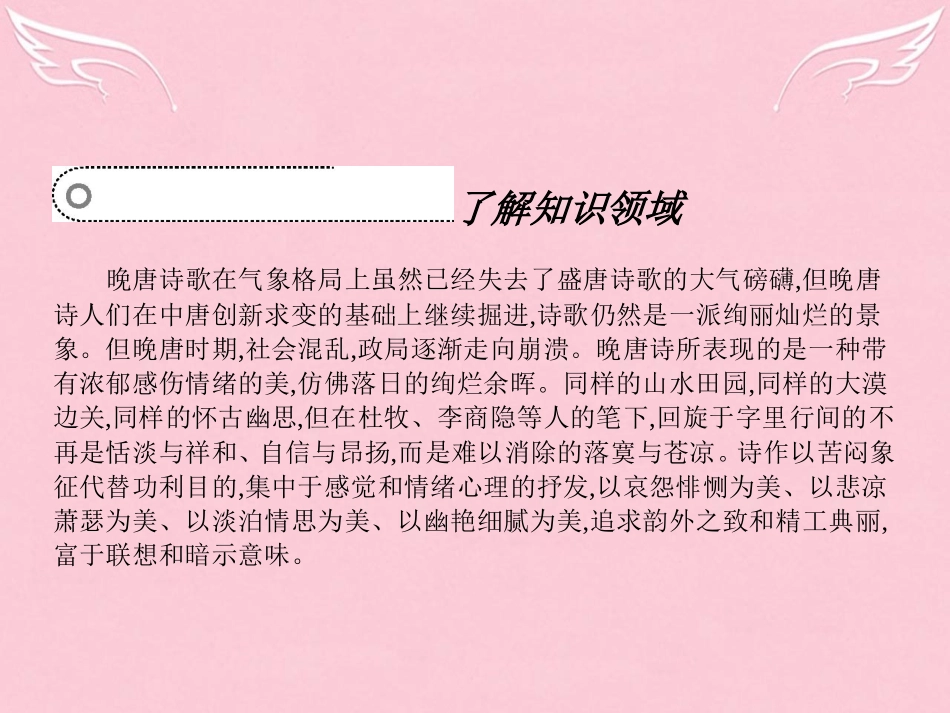 语文6.1九日齐山登高寄扬州韩绰判官无题相见时难别亦难安定城楼课件苏教版选修唐诗宋词蚜 课件_第2页